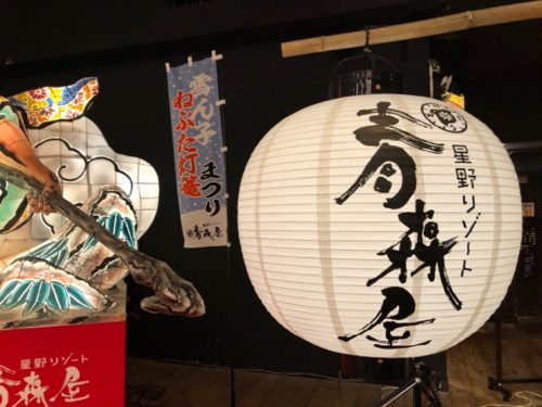 投稿についてもっと詳しく 【星野リゾートの青森屋】青森の食材・名産を凝縮、日本が更に好きになる宿でした。
